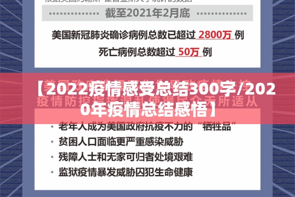 【2022疫情感受总结300字/2020年疫情总结感悟】