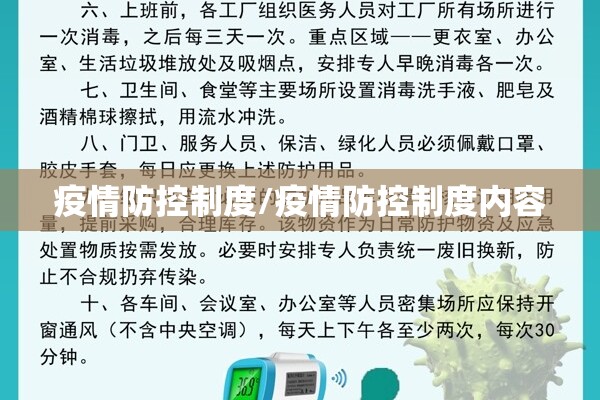 疫情防控制度/疫情防控制度内容 疫情防控制度/疫情防控制度内容