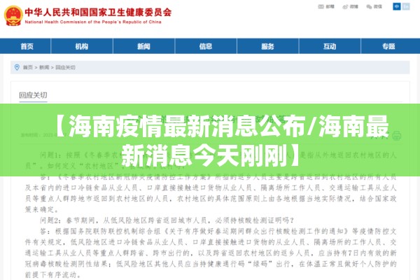 【海南疫情最新消息公布/海南最新消息今天刚刚】