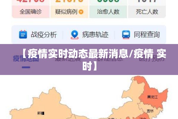 【疫情实时动态最新消息/疫情 实时】 【疫情实时动态最新消息/疫情 实时】