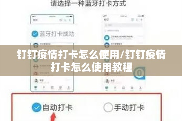 钉钉疫情打卡怎么使用/钉钉疫情打卡怎么使用教程
