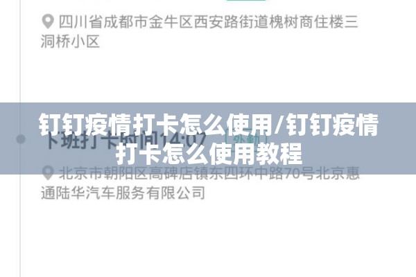 钉钉疫情打卡怎么使用/钉钉疫情打卡怎么使用教程