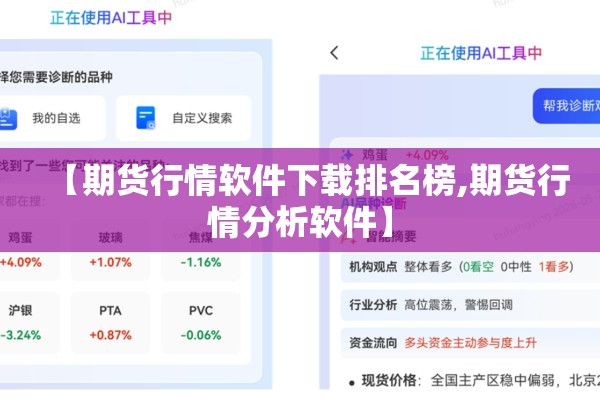 【期货行情软件下载排名榜,期货行情分析软件】 【期货行情软件下载排名榜,期货行情分析软件】