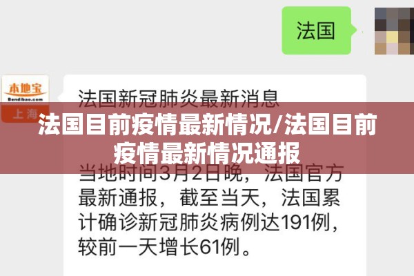 法国目前疫情最新情况/法国目前疫情最新情况通报 法国目前疫情最新情况/法国目前疫情最新情况通报