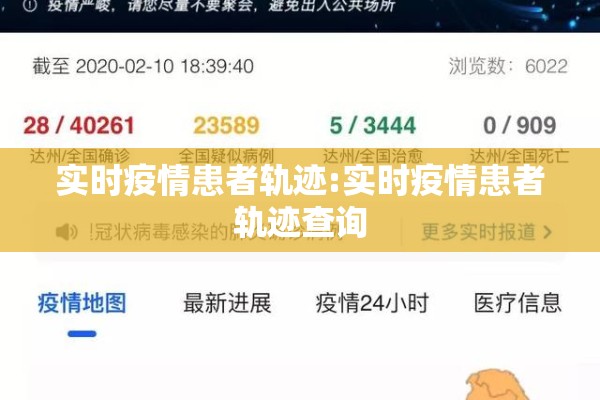 实时疫情患者轨迹:实时疫情患者轨迹查询 实时疫情患者轨迹:实时疫情患者轨迹查询