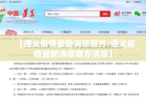 【遵义疫情最新消息官方/遵义疫情最新消息官方消息】 【遵义疫情最新消息官方/遵义疫情最新消息官方消息】