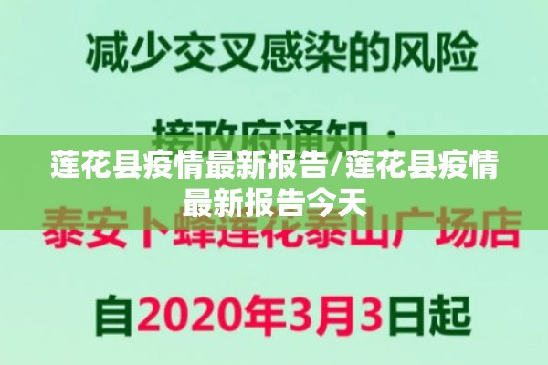莲花县疫情最新报告/莲花县疫情最新报告今天
