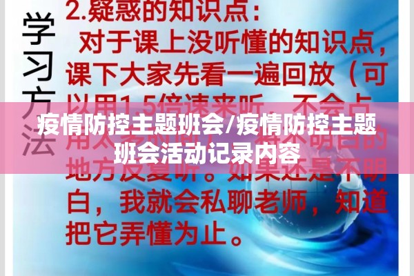 疫情防控主题班会/疫情防控主题班会活动记录内容
