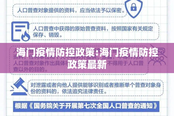 海门疫情防控政策:海门疫情防控政策最新