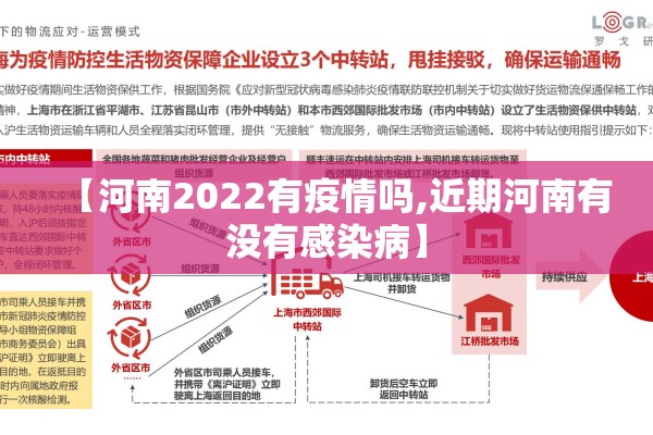 【河南2022有疫情吗,近期河南有没有感染病】 【河南2022有疫情吗,近期河南有没有感染病】