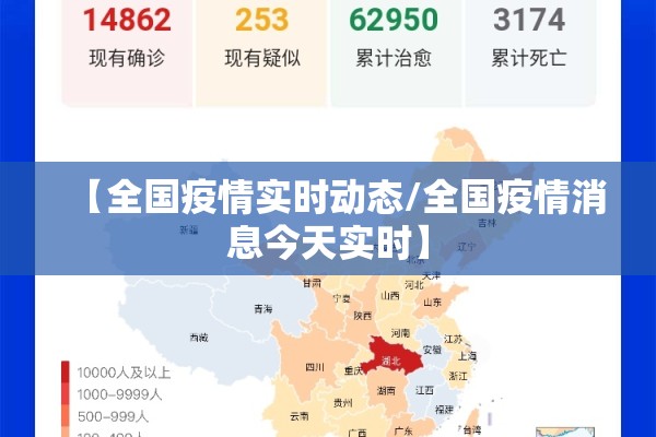 【全国疫情实时动态/全国疫情消息今天实时】 【全国疫情实时动态/全国疫情消息今天实时】