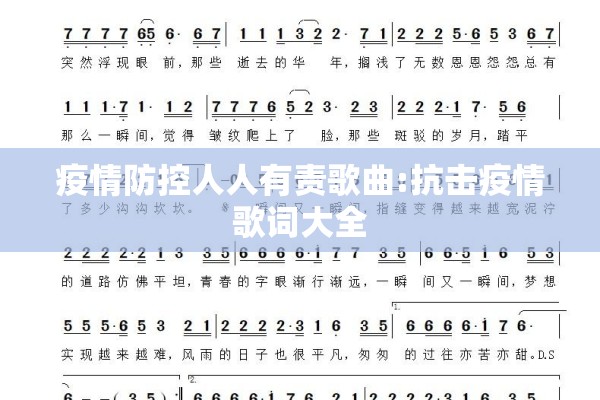 疫情防控人人有责歌曲:抗击疫情歌词大全 疫情防控人人有责歌曲:抗击疫情歌词大全