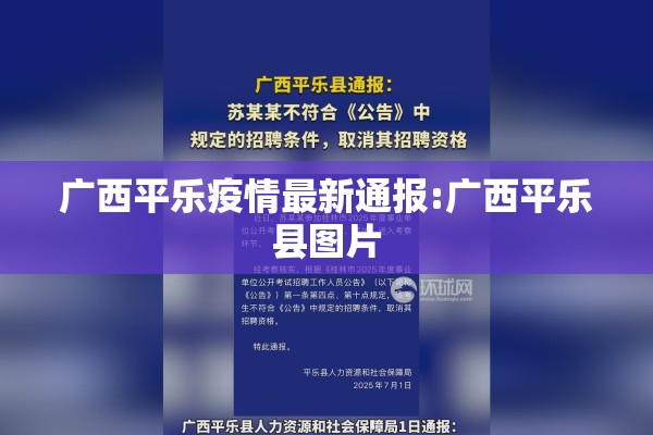 广西平乐疫情最新通报:广西平乐县图片