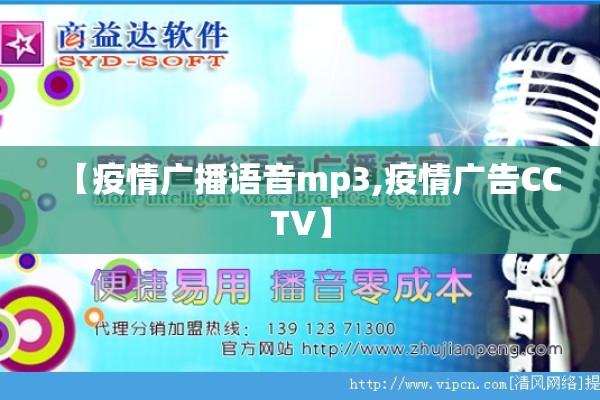 【疫情广播语音mp3,疫情广告CCTV】 【疫情广播语音mp3,疫情广告CCTV】