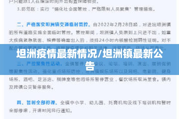 坦洲疫情最新情况/坦洲镇最新公告 坦洲疫情最新情况/坦洲镇最新公告