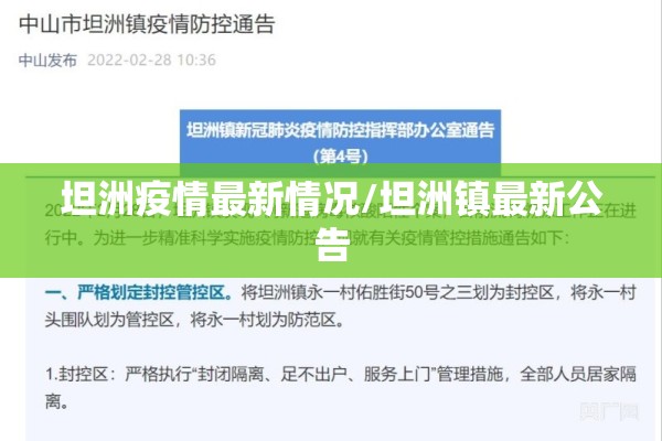 坦洲疫情最新情况/坦洲镇最新公告 坦洲疫情最新情况/坦洲镇最新公告