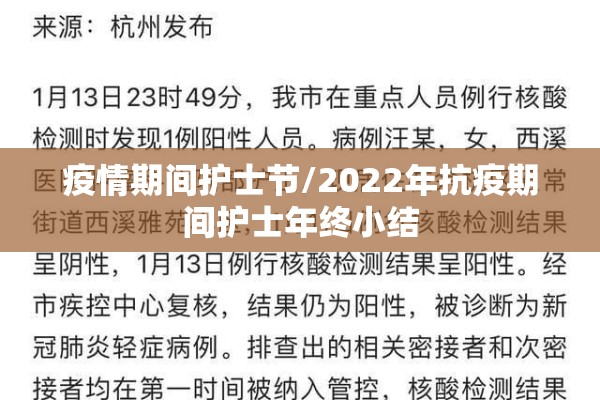 疫情期间护士节/2022年抗疫期间护士年终小结 疫情期间护士节/2022年抗疫期间护士年终小结