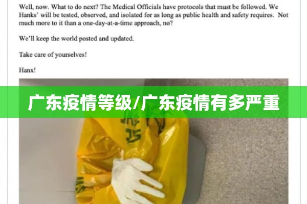 广东疫情等级/广东疫情有多严重