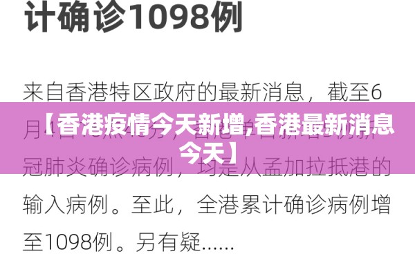 【香港疫情今天新增,香港最新消息今天】