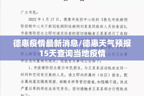 德惠疫情最新消息/德惠天气预报15天查询当地疫情