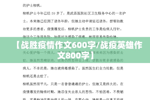 【战胜疫情作文600字/战疫英雄作文800字】 【战胜疫情作文600字/战疫英雄作文800字】