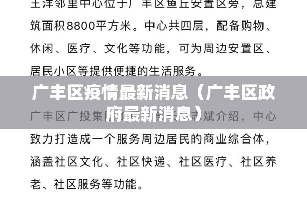 广丰区疫情最新消息(广丰区政府最新消息) 广丰区疫情最新消息(广丰区政府最新消息)