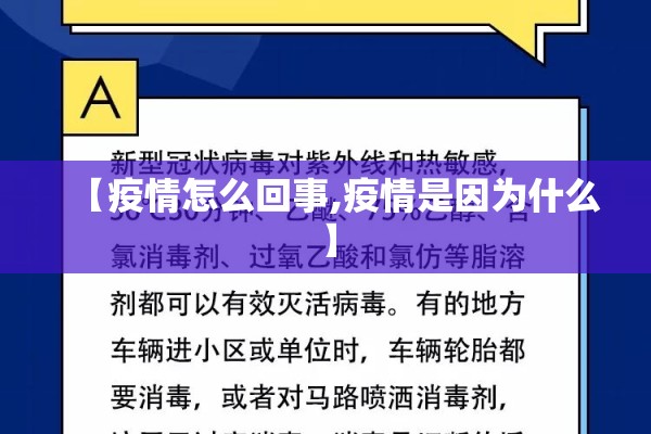 【疫情怎么回事,疫情是因为什么】