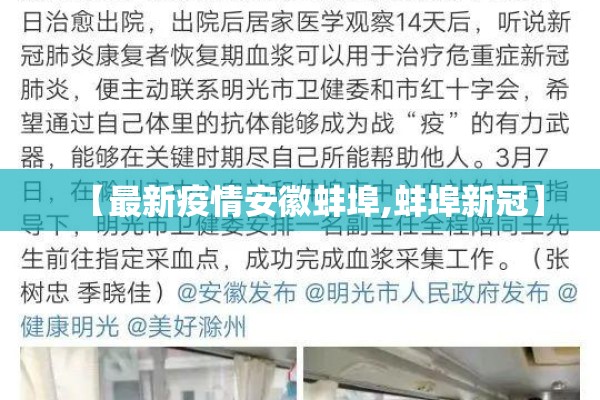 【最新疫情安徽蚌埠,蚌埠新冠】