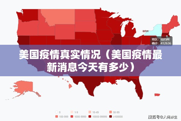 美国疫情真实情况（美国疫情最新消息今天有多少）