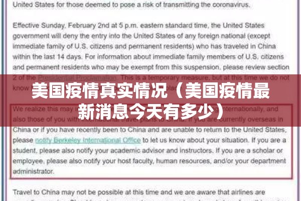 美国疫情真实情况（美国疫情最新消息今天有多少）