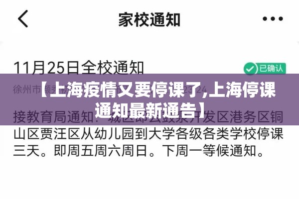 【上海疫情又要停课了,上海停课通知最新通告】