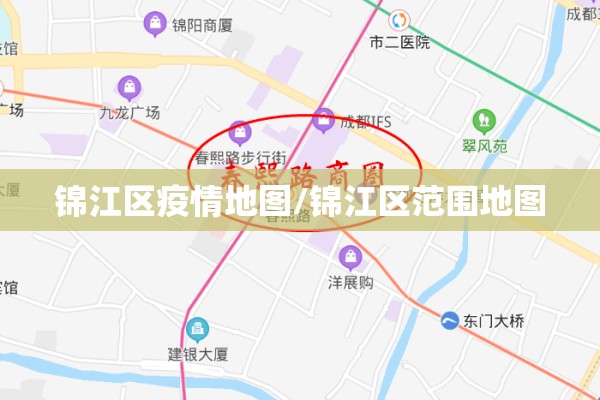 锦江区疫情地图/锦江区范围地图