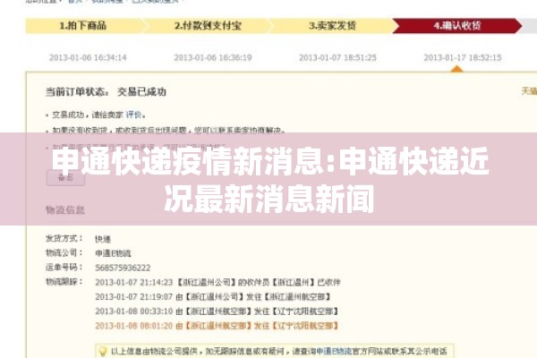 申通快递疫情新消息:申通快递近况最新消息新闻
