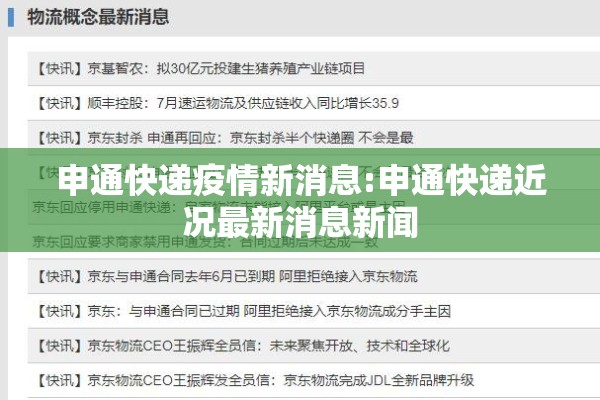 申通快递疫情新消息:申通快递近况最新消息新闻