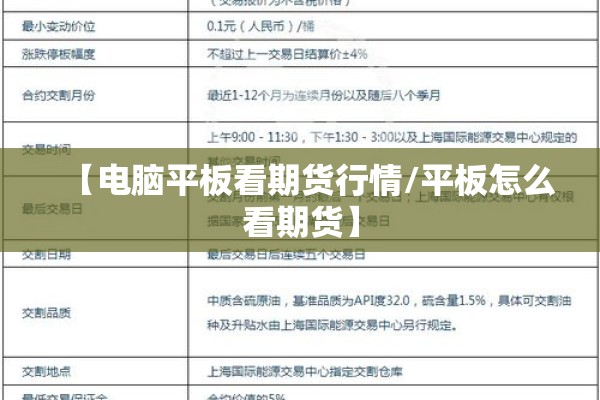 【电脑平板看期货行情/平板怎么看期货】 【电脑平板看期货行情/平板怎么看期货】