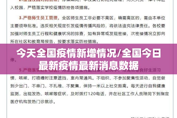 今天全国疫情新增情况/全国今日最新疫情最新消息数据