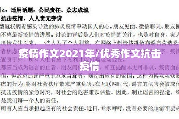 疫情作文2021年/优秀作文抗击疫情