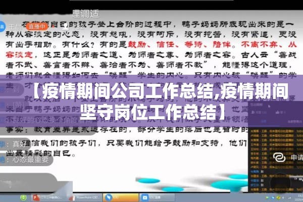 【疫情期间公司工作总结,疫情期间坚守岗位工作总结】 【疫情期间公司工作总结,疫情期间坚守岗位工作总结】