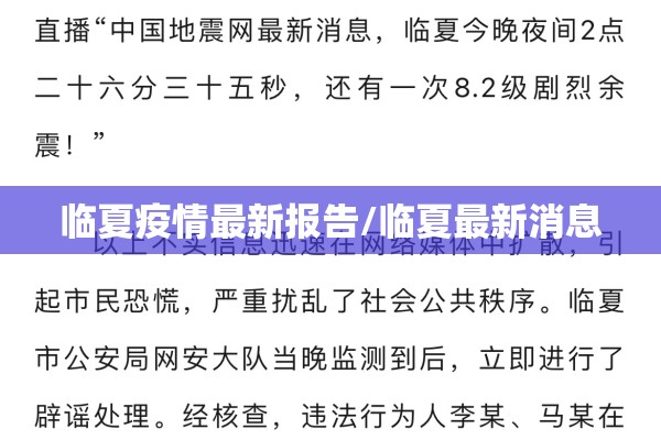 临夏疫情最新报告/临夏最新消息