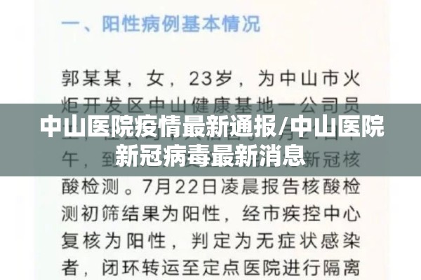 中山医院疫情最新通报/中山医院新冠病毒最新消息 中山医院疫情最新通报/中山医院新冠病毒最新消息
