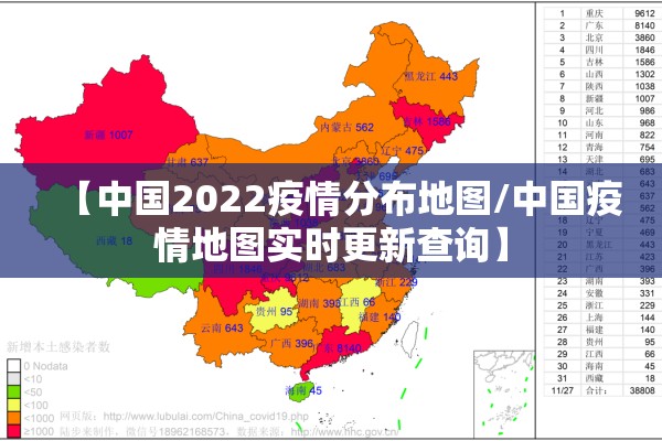 【中国2022疫情分布地图/中国疫情地图实时更新查询】