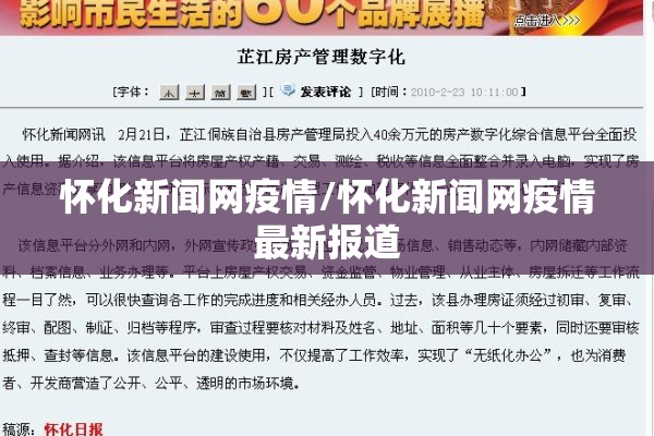 怀化新闻网疫情/怀化新闻网疫情最新报道
