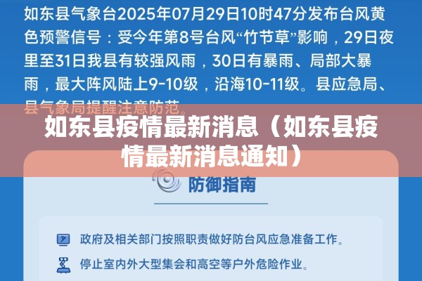 如东县疫情最新消息(如东县疫情最新消息通知) 如东县疫情最新消息(如东县疫情最新消息通知)