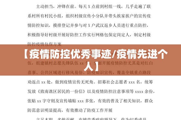 【疫情防控优秀事迹/疫情先进个人】 【疫情防控优秀事迹/疫情先进个人】