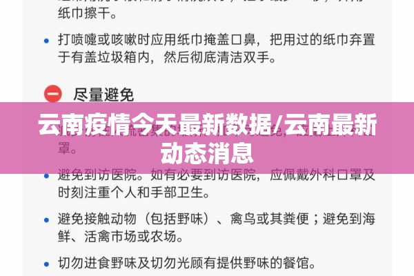 云南疫情今天最新数据/云南最新动态消息