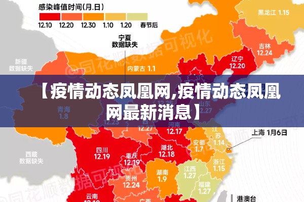 【疫情动态凤凰网,疫情动态凤凰网最新消息】 【疫情动态凤凰网,疫情动态凤凰网最新消息】