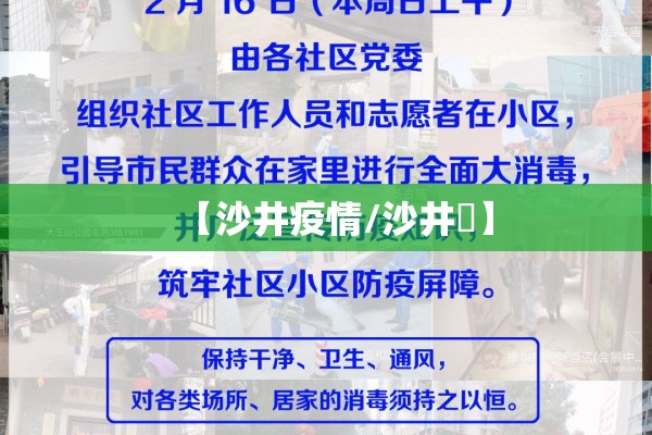 【沙井疫情/沙井區】 【沙井疫情/沙井區】