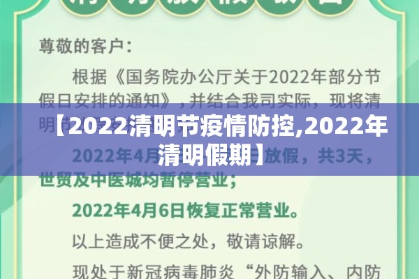 【2022清明节疫情防控,2022年清明假期】