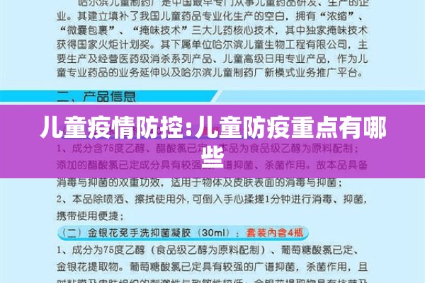 儿童疫情防控:儿童防疫重点有哪些