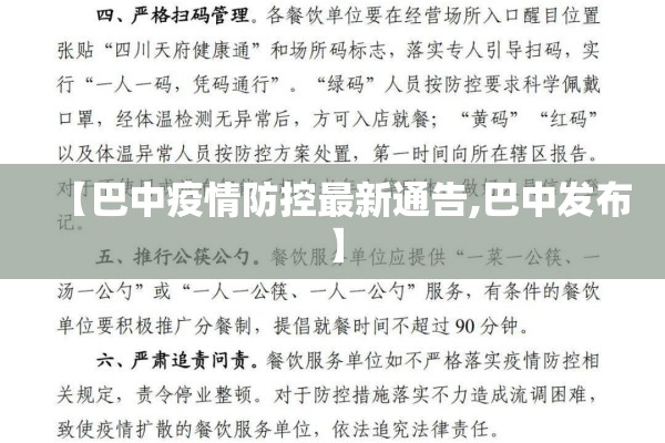 【巴中疫情防控最新通告,巴中发布】